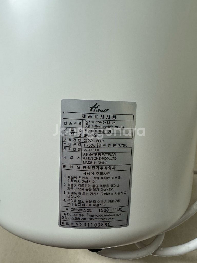 한일 빨래삶통 택포--3