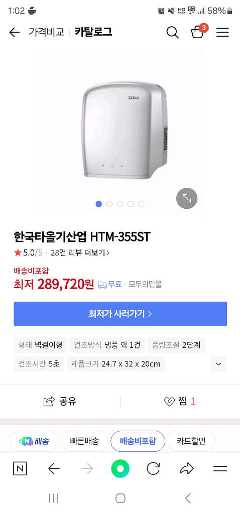 화장실 전자동 손건조기 HTM355ST 새상품 택포--1
