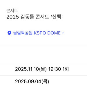 김동률 콘서트 날짜교환