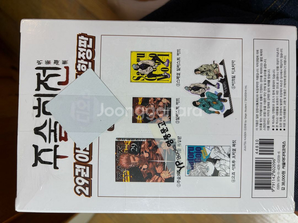 주술회전 만화책 0-29권 ( 25~27권 없음 )--2