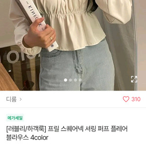 프릴 스퀘어넥 셔링 퍼프 블라우스