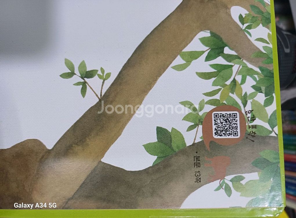 아람 자연이랑 전77권 세이펜 QR 택포--3