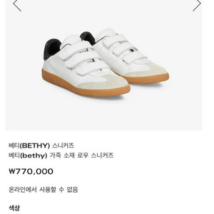 이자벨마랑 베띠 스니커즈