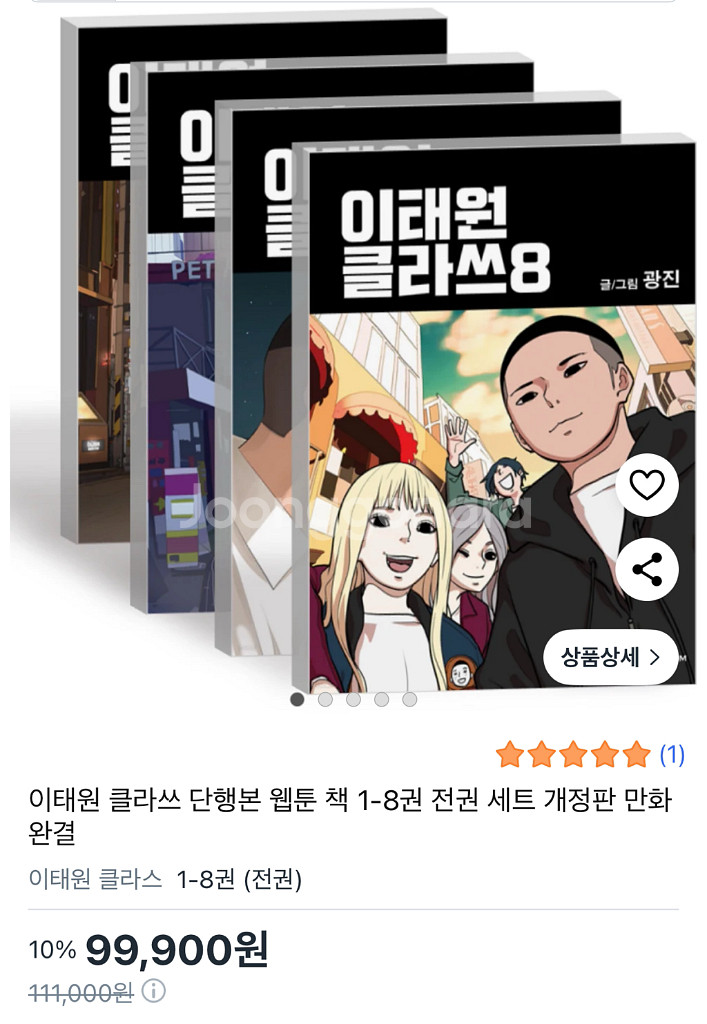 이태원클라스 만화책 1-8권 전권 상태최상--2