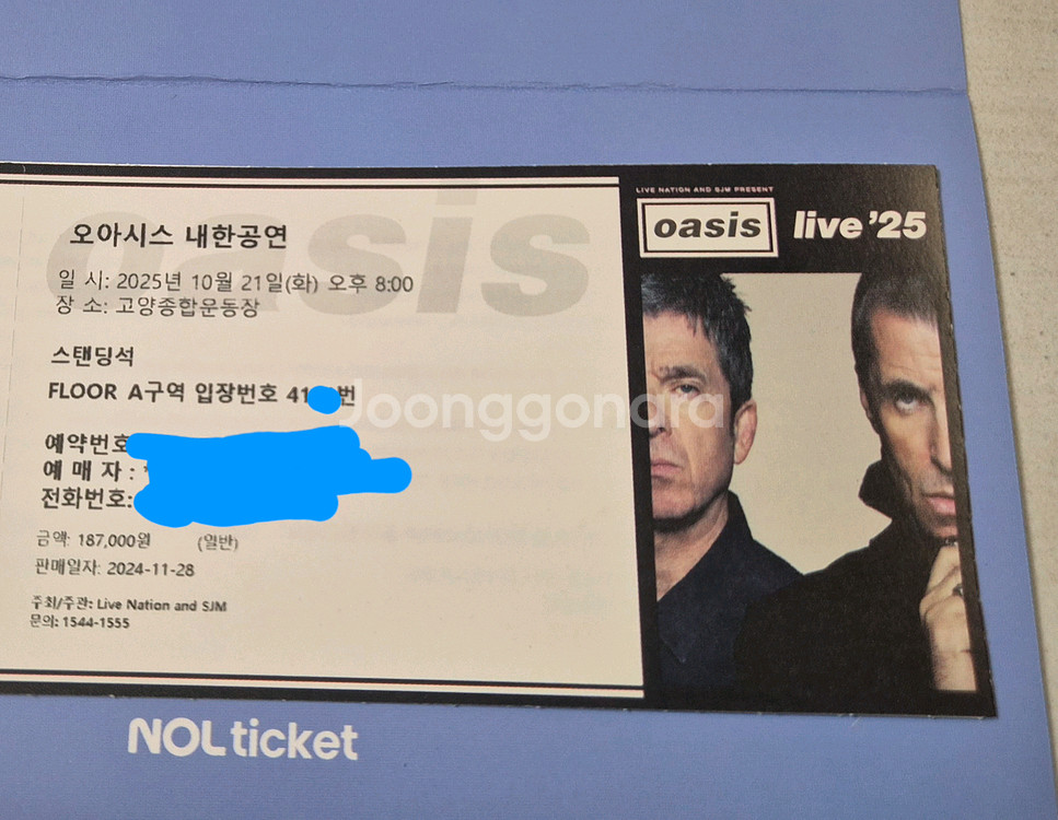 오아시스 티켓 스탠딩A 4100번대 2연석 합쳐서--0