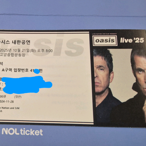 오아시스 티켓 스탠딩A 4100번대 2연석 합쳐서
