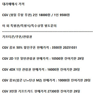 롯데시네마 메가박스 CGV예매 쿠폰 기프티콘 기프트카드