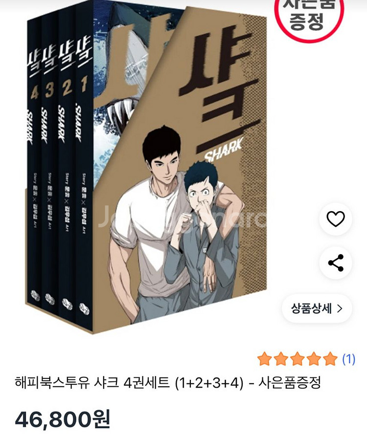 샤크 1-4권 전권 상태최상--2