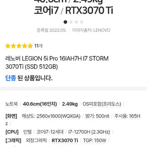 레노버 LEGION 5i Pro 3070Ti