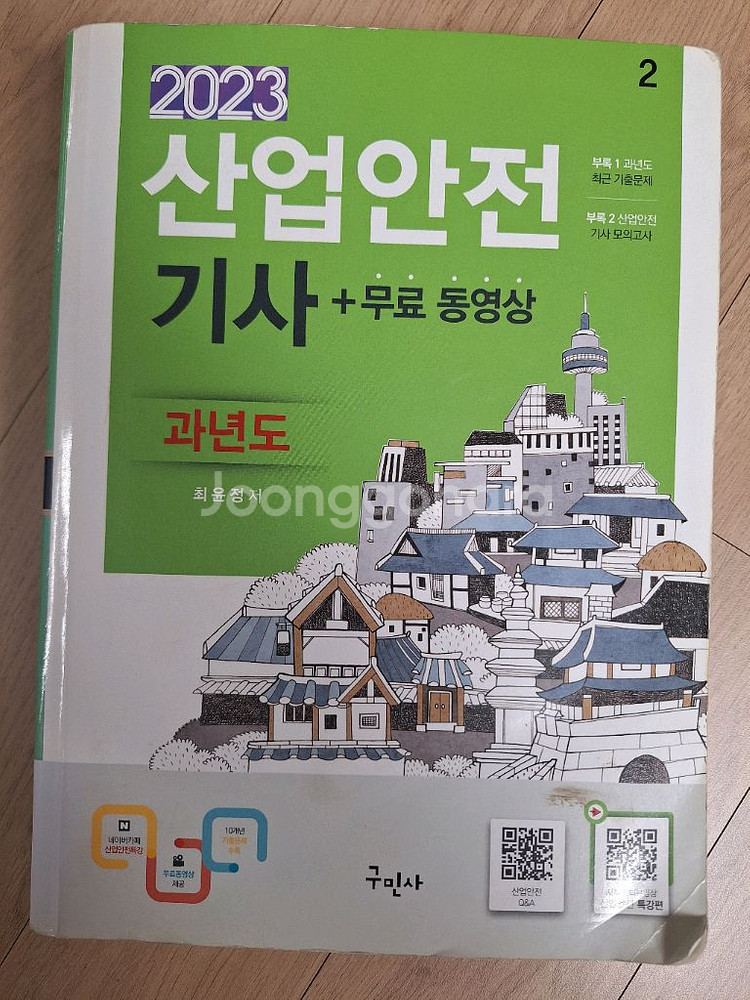 산업안전기사 필기, 실기 일괄팝니다.--0