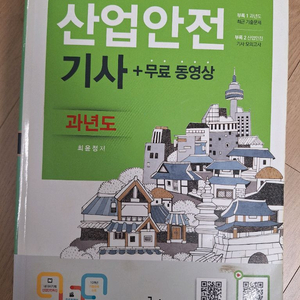 산업안전기사 필기, 실기 일괄팝니다.