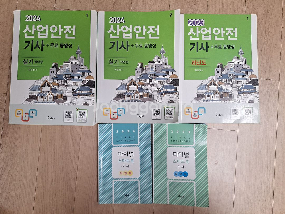 산업안전기사 필기, 실기 일괄팝니다.--1