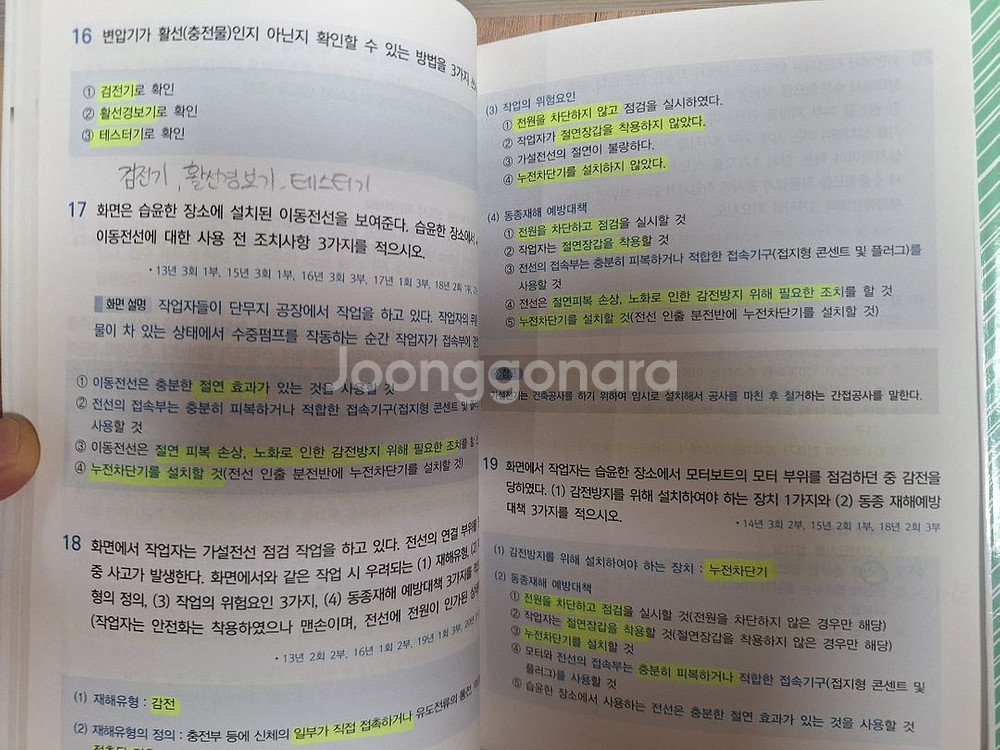 산업안전기사 필기, 실기 일괄팝니다.--2