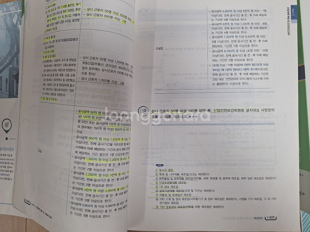 산업안전기사 필기, 실기 일괄팝니다.--3