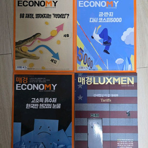 [새책]매경이코노미 3권+매경 LUXMEN 일괄판매