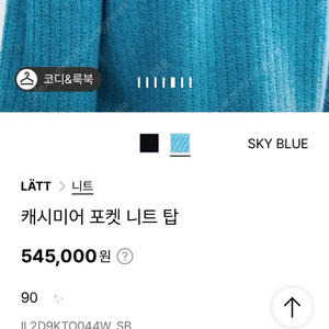 23년 래트 latt 캐시미어 니트