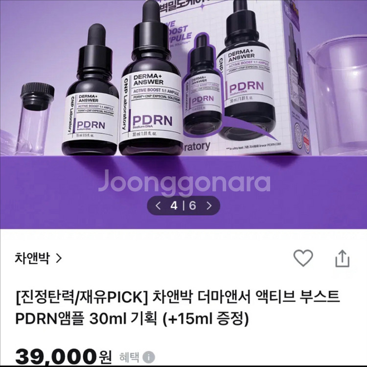 [새제품]차앤박CNP 더마 PDRN 진정/탄력앰플--1