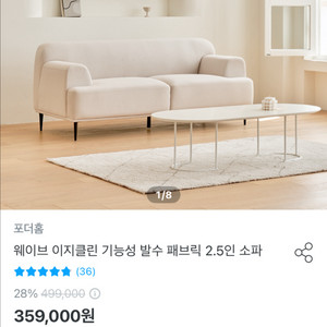 오늘의집 포더홈 웨이브 2.5인 이지클린 소파 쇼파