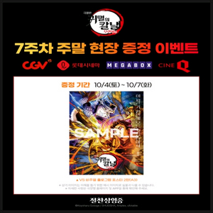 귀멸의칼날 포스터 + 색지