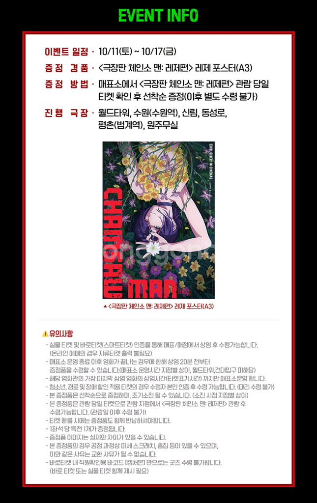 체인소 맨 3주 차 특전 포스터 교환--0