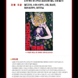 체인소 맨 3주 차 특전 포스터 교환