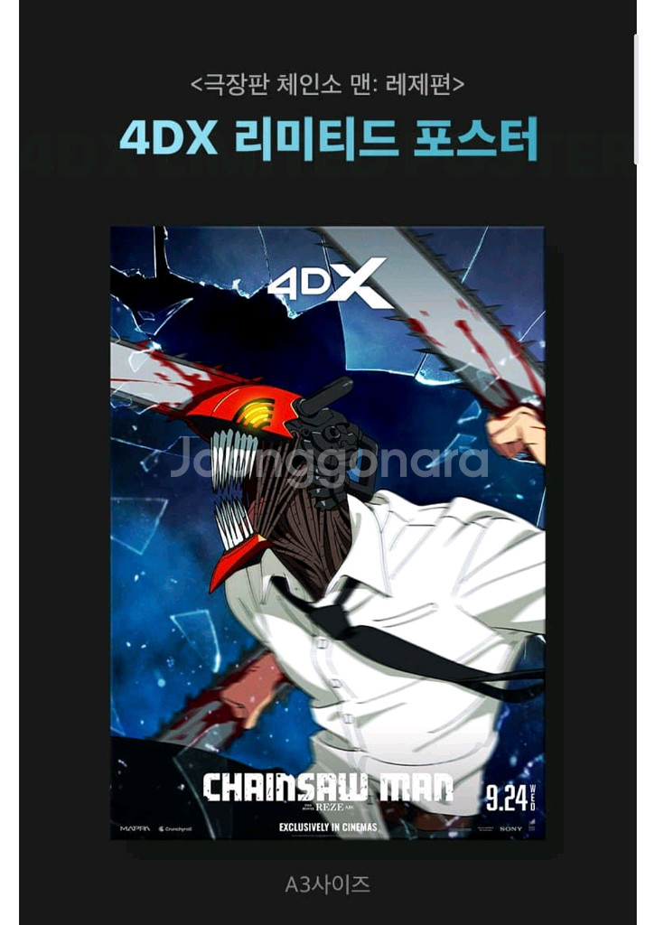 체인소 맨 3주 차 특전 포스터 교환--2