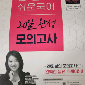 신민숙 모의고사