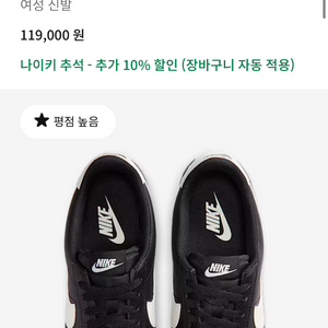 나이키 코르테즈 새살품