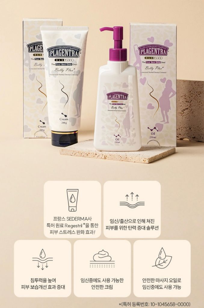 프라젠트라 벨리 튼살 크림+오일 세트--1