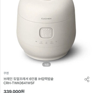 [미개봉/새상품]쿠첸 브레인 IH 압력밥솥 6인용