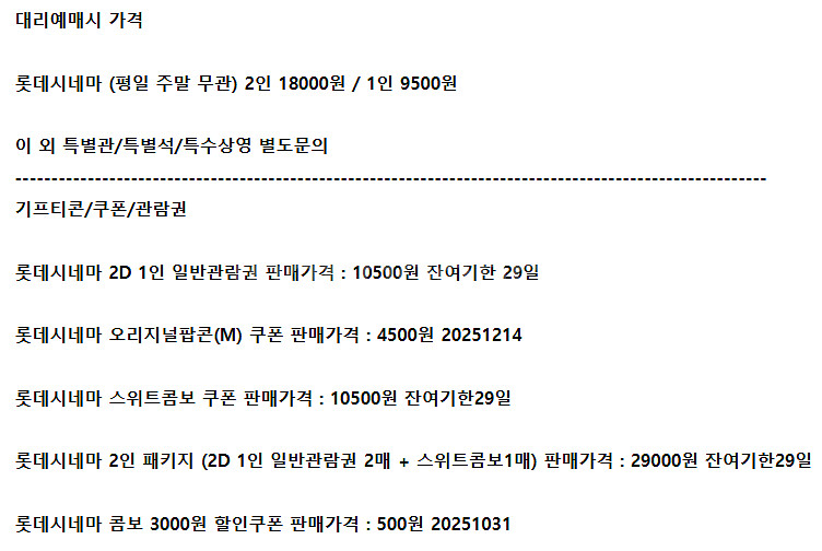 롯데시네마 메가박스 CGV예매 쿠폰 기프티콘 기프트카드--0