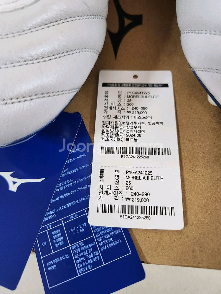 20분 1번신은/미즈노 모렐리아2 엘리트MD 260mm--8