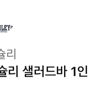 애슐리 평일런치 기프티콘 팔아요