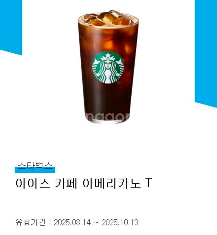 스타벅스 아메리카노 커피 급처분--0