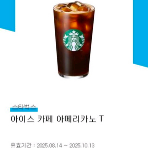스타벅스 아메리카노 커피 급처분