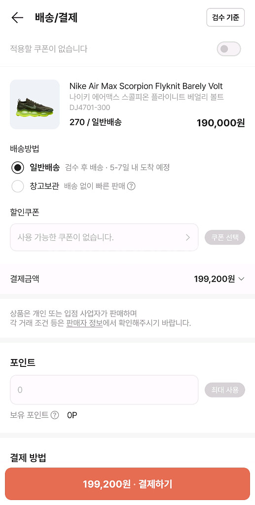 나이키 에어맥스 스콜피온 플라이니트--1