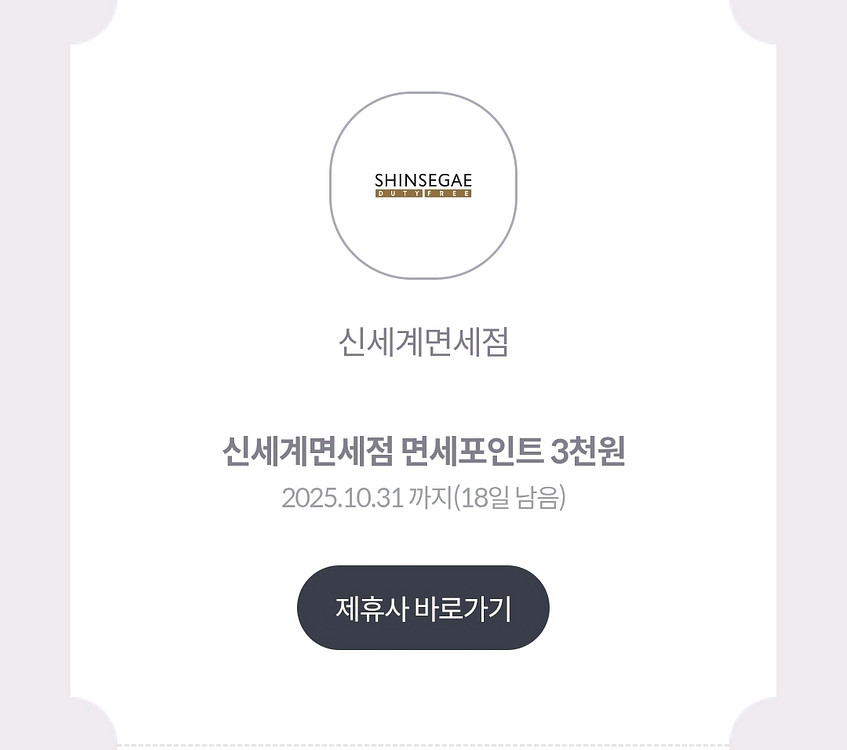 신세계 면세점 포인트 3천점--0