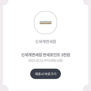 신세계 면세점 포인트 3천점