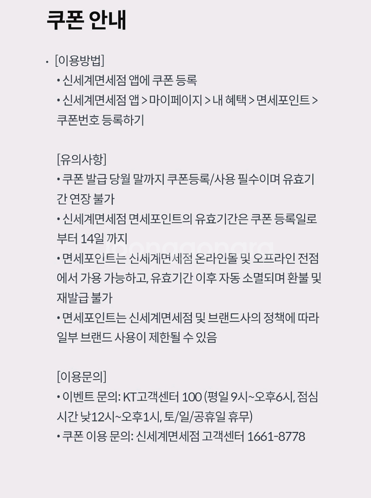 신세계 면세점 포인트 3천점--1