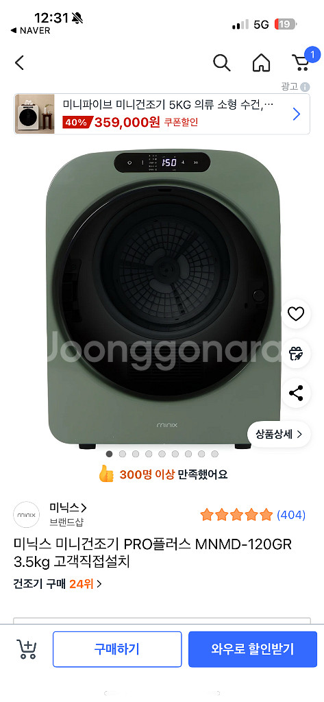 미닉스 미니건조기 프로플러스--0