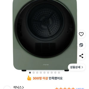 미닉스 미니건조기 프로플러스