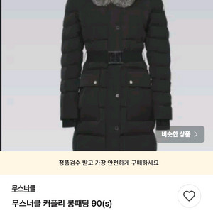 무스너클 커플리 롱패딩/