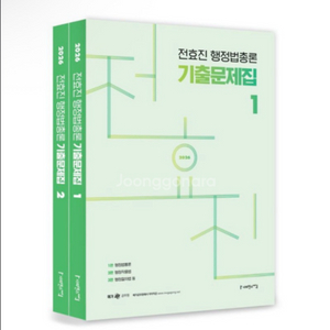 [새상품] 2026 전효진 행정법총론 기출문제집