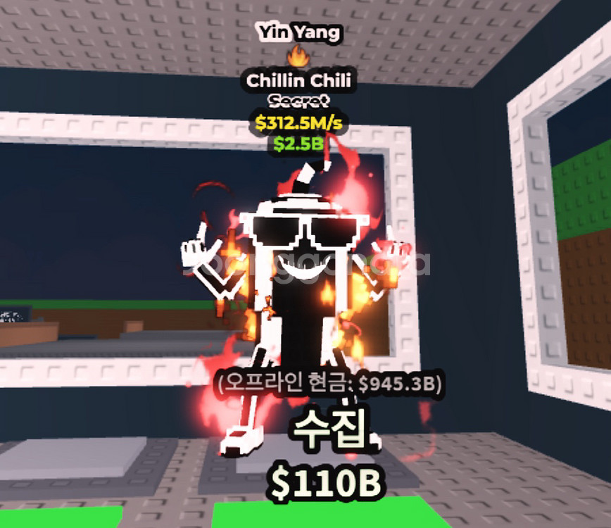 브레인롯으 훔치기 음양 칠리칠리 (312m)--0
