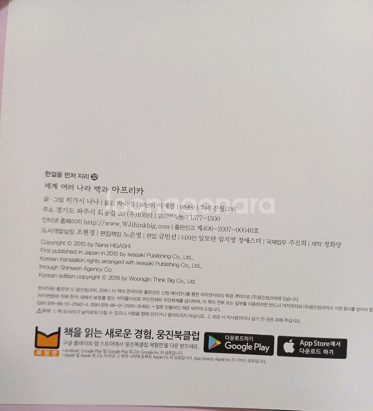 웅진북클럽 한걸음먼저지리 전32권--2