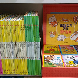 웅진북클럽 한걸음먼저지리 전32권