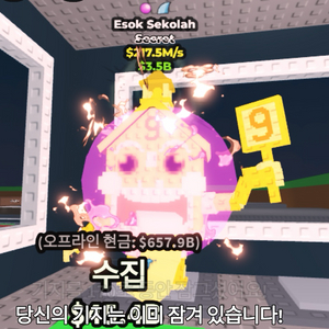 브레인롯으 훔치기 에석시 콜라 (217m)
