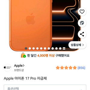 미개봉 아이폰17프로 256기가 새상품