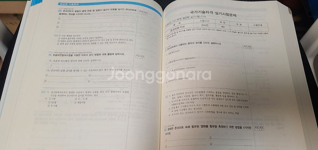 2025 콘크리트 기사 산업기사 4주완성 필기--2