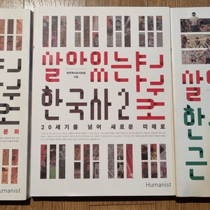 살아있는 교과서 한국사1~2/근현대사